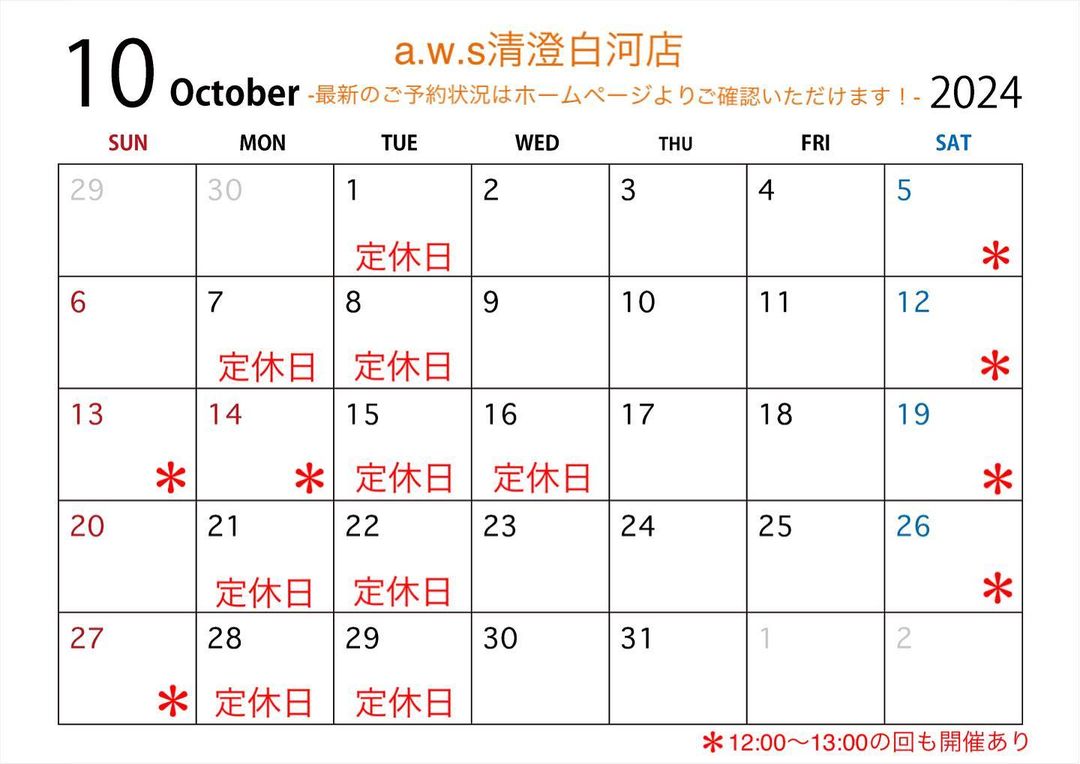 2024年10月のカレンダー