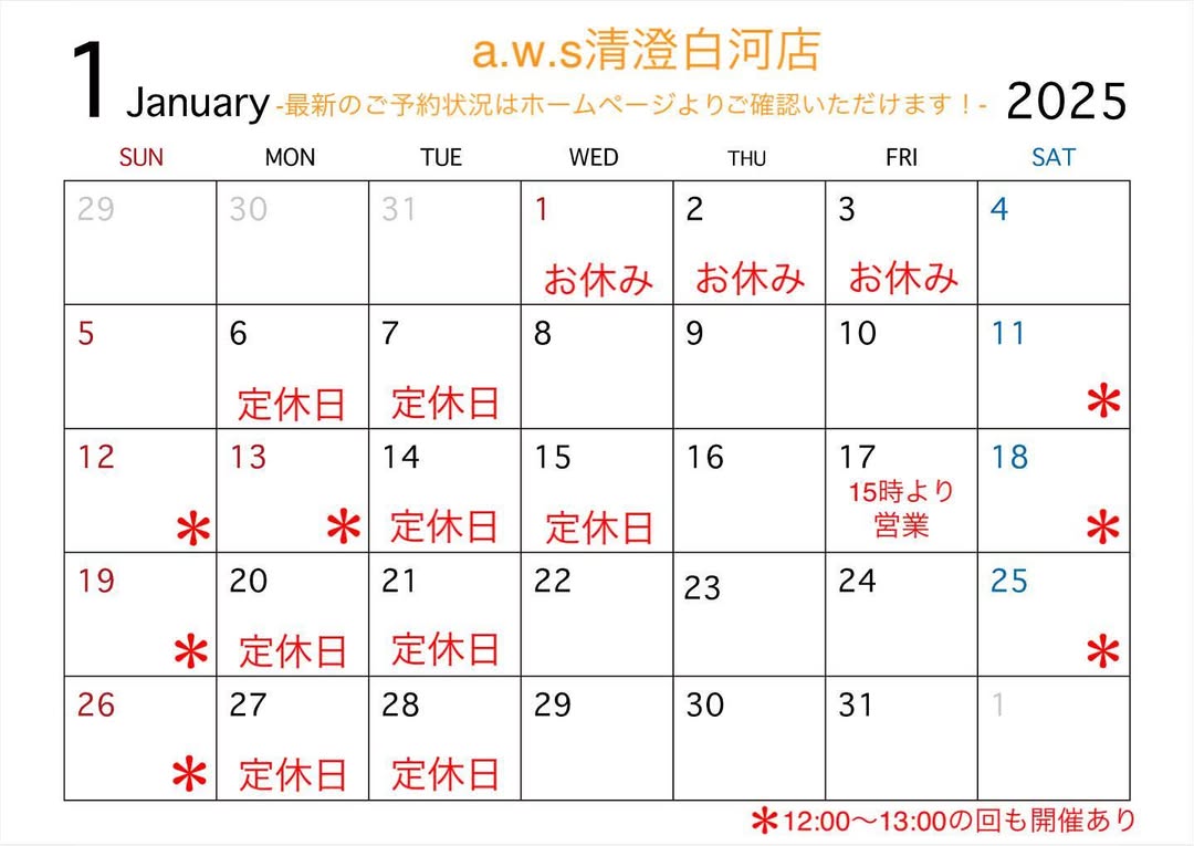 2025年1月の営業日